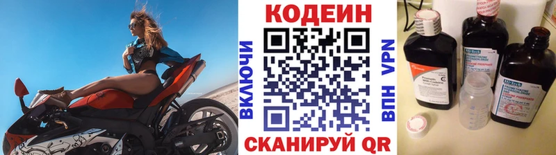 Codein напиток Lean (лин)  Валдай 