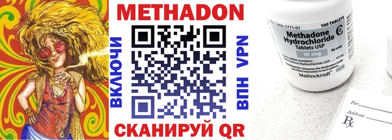 МЕТАДОН methadone  Валдай 
